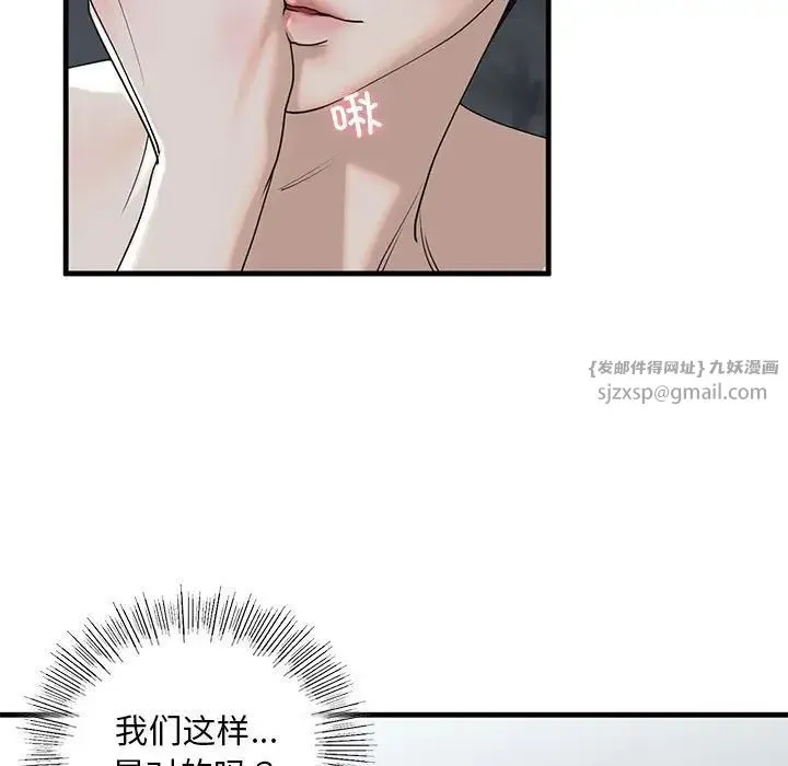 我的继姐 第12話 第84页