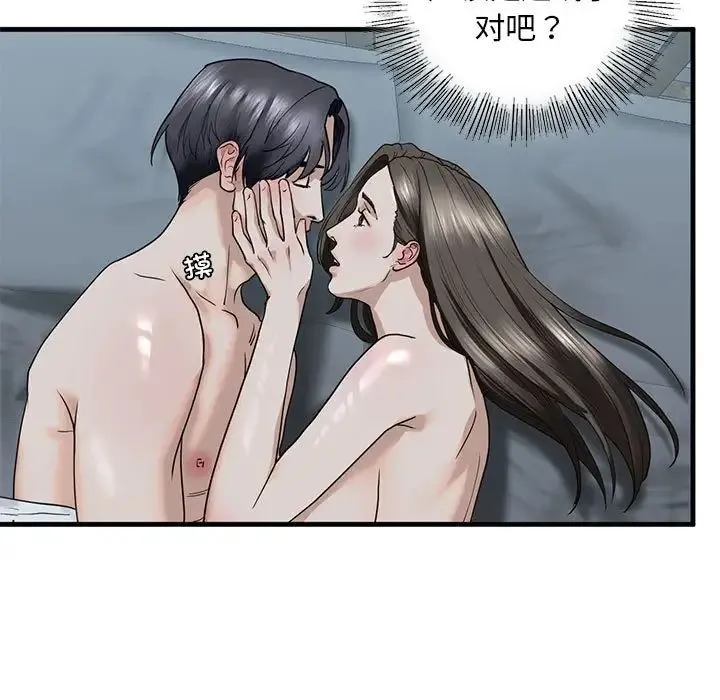 我的继姐 第12話 第82页