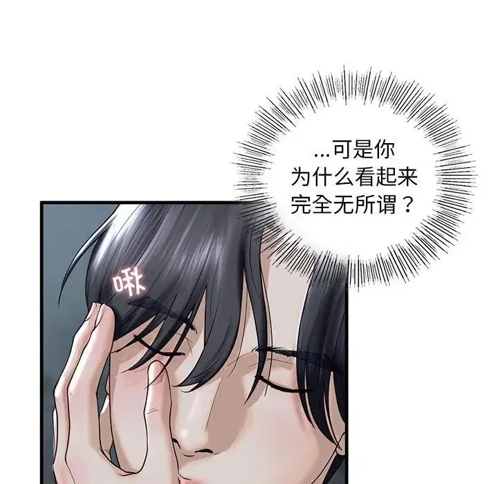 我的继姐 第12話 第83页