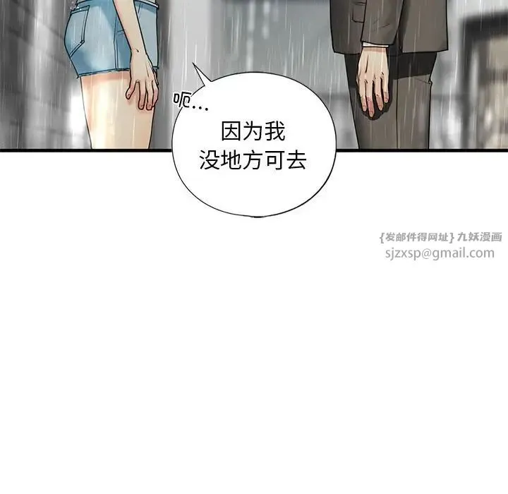 我的继姐 第12話 第154页