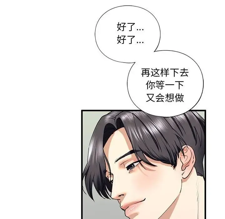 我的继姐 第12話 第32页
