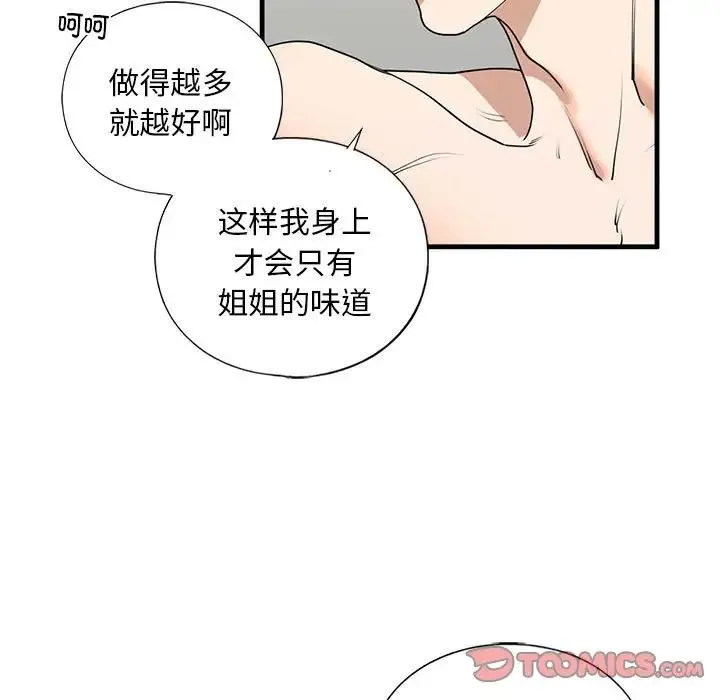 我的继姐 第12話 第33页