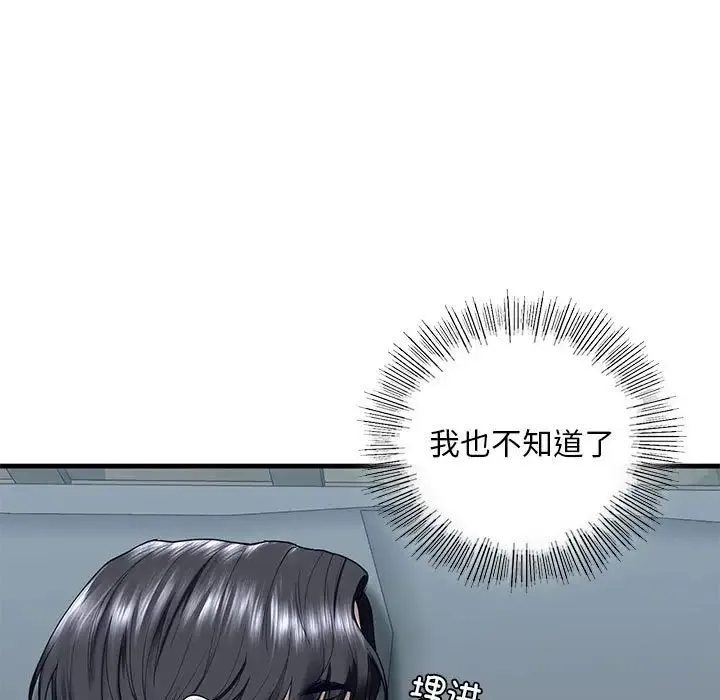 我的继姐 第12話 第86页