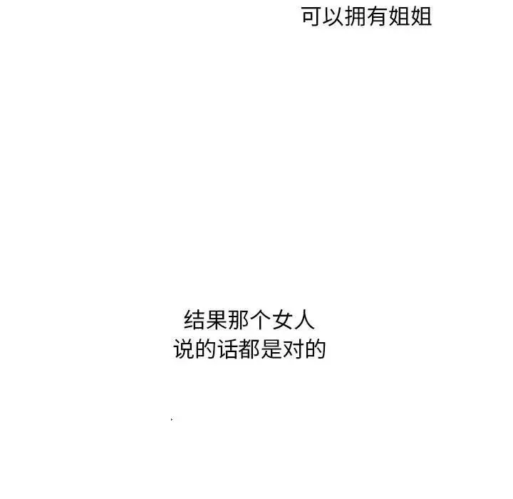 我的继姐 第12話 第70页