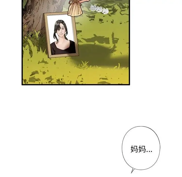 我的继姐 第12話 第101页