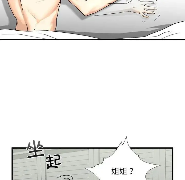我的继姐 第12話 第92页