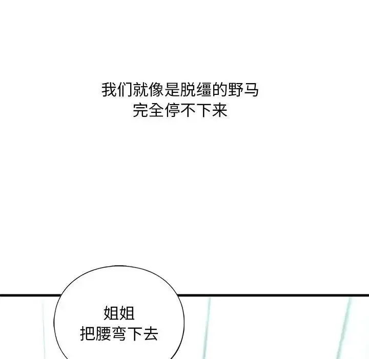 我的继姐 第12話 第53页