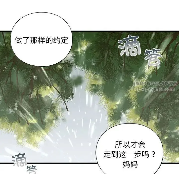 我的继姐 第12話 第121页