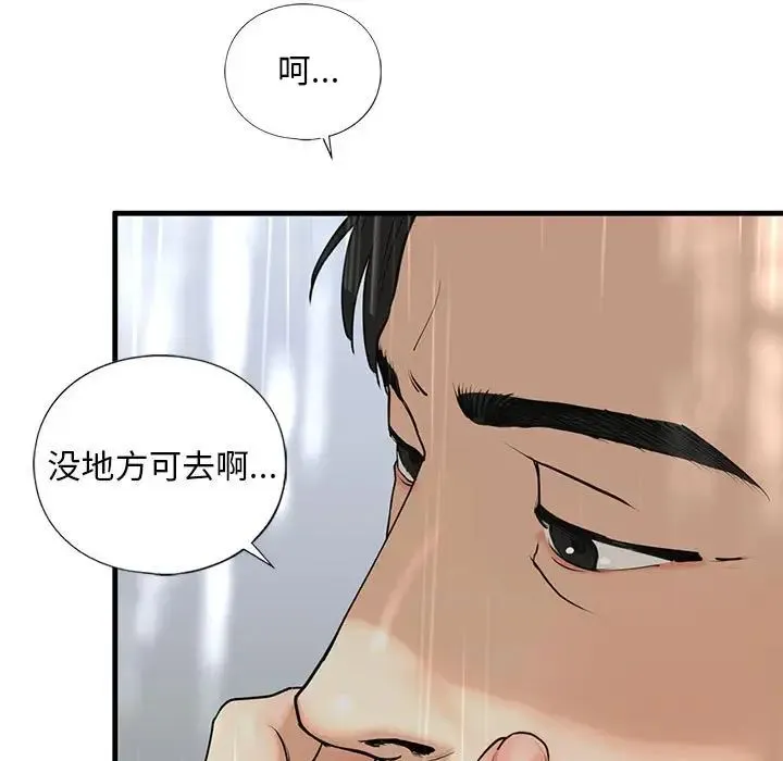 我的继姐 第12話 第155页