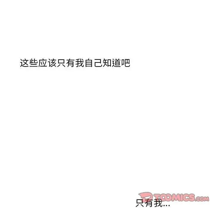 我的继姐 第12話 第69页