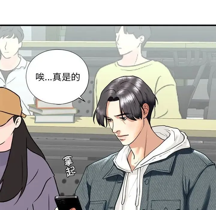 我的继姐 第12話 第128页