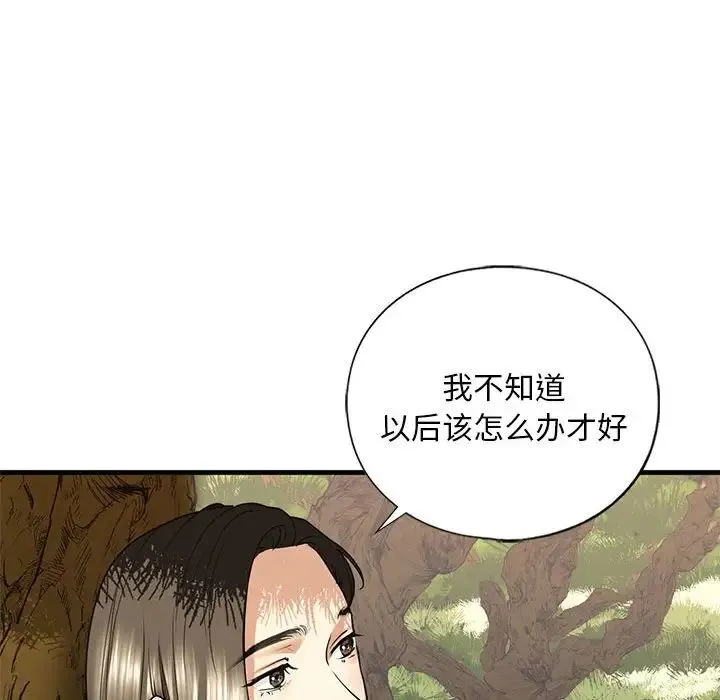 我的继姐 第12話 第106页