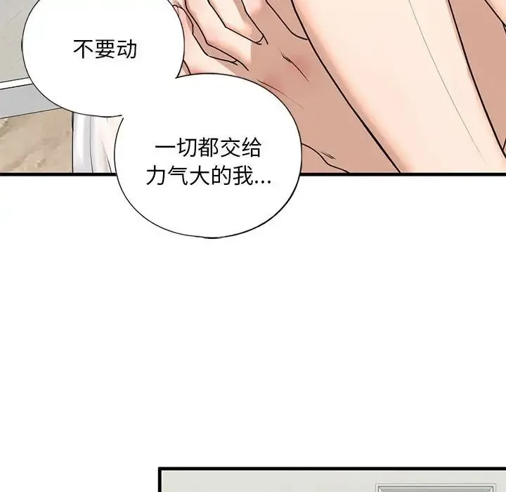 我的继姐 第12話 第43页
