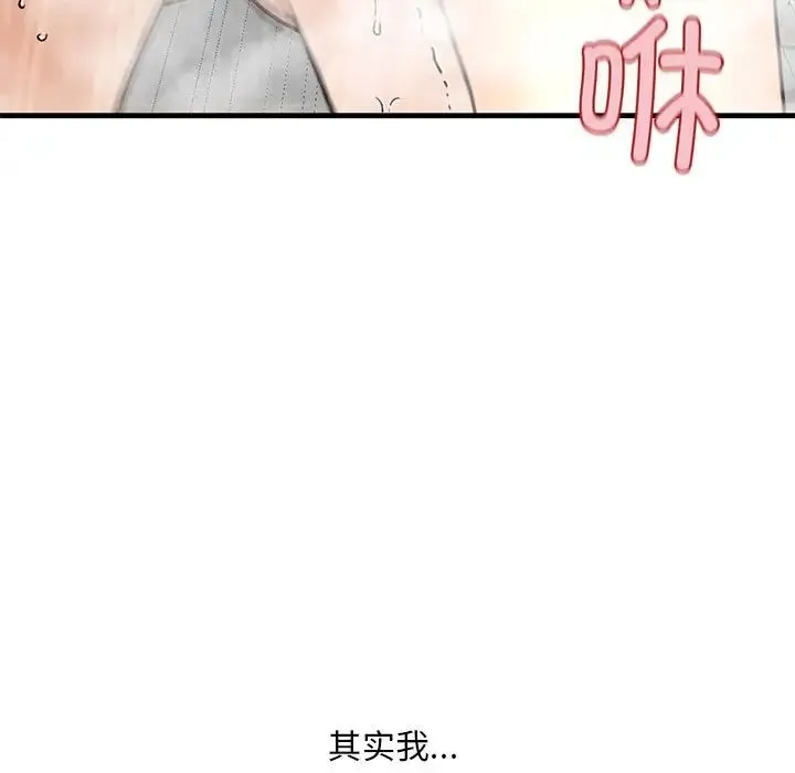 我的继姐 第12話 第76页