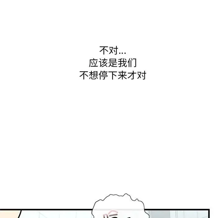 我的继姐 第12話 第56页