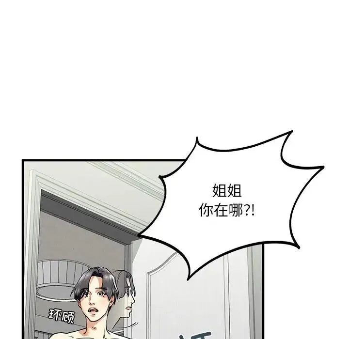 我的继姐 第12話 第94页