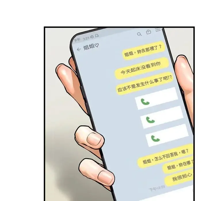 我的继姐 第12話 第130页