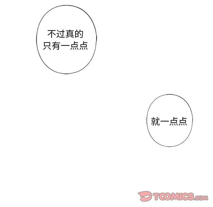 我的继姐 第12話 第105页