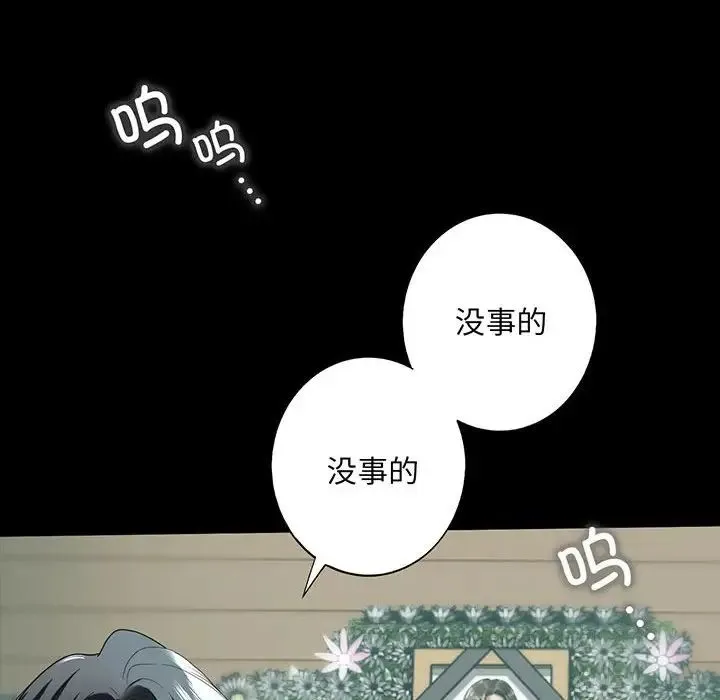 我的继姐 第12話 第116页