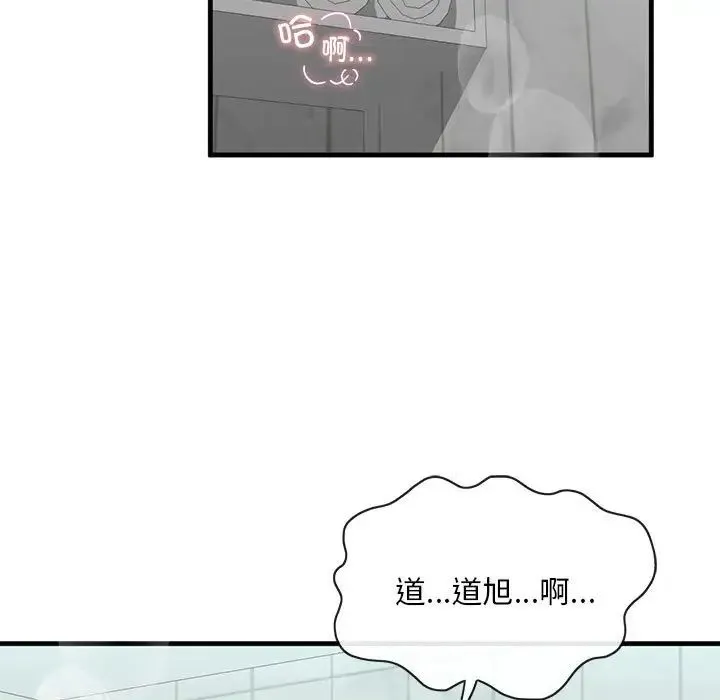 我的继姐 第12話 第47页