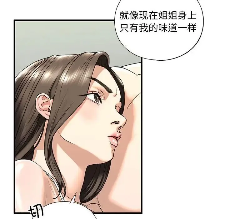 我的继姐 第12話 第34页
