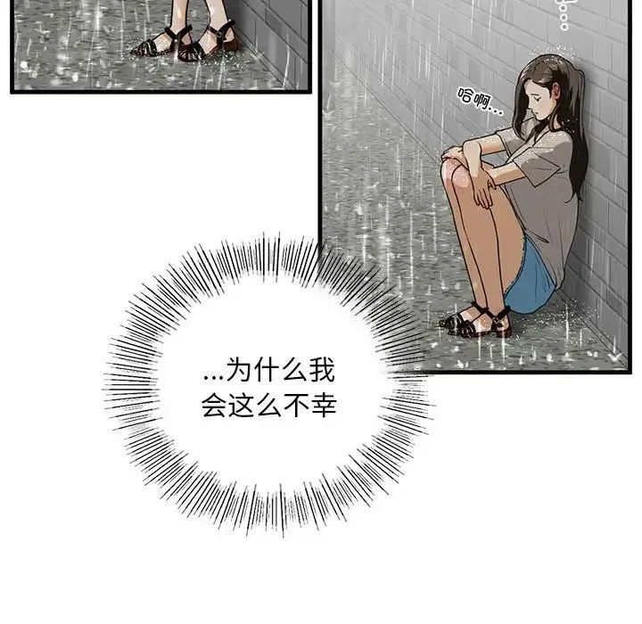我的继姐 第12話 第140页