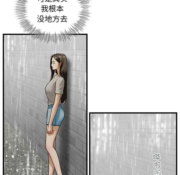 我的继姐 第12話 第139页