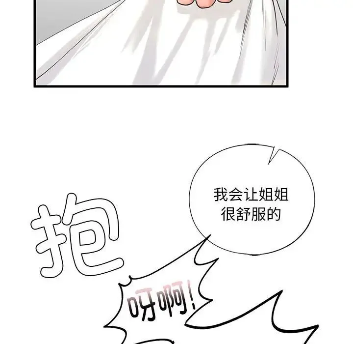 我的继姐 第12話 第40页