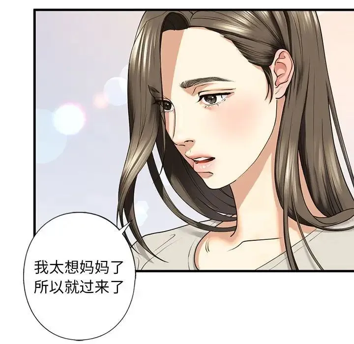 我的继姐 第12話 第102页