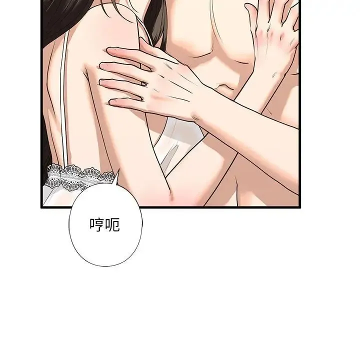 我的继姐 第12話 第31页