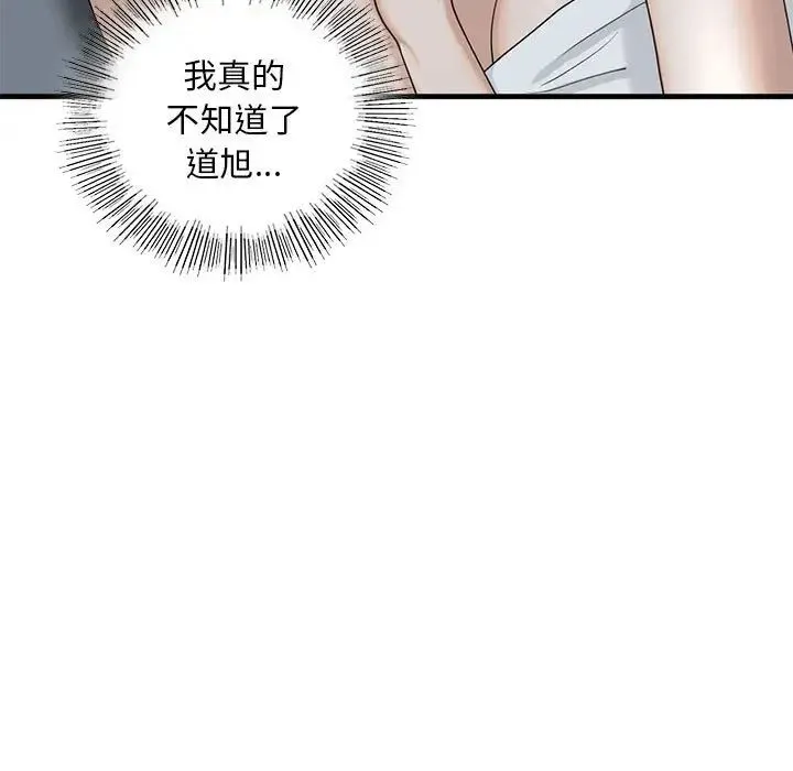 我的继姐 第12話 第88页