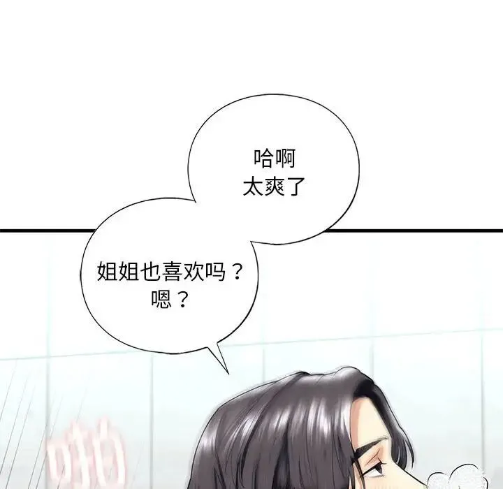 我的继姐 第12話 第61页