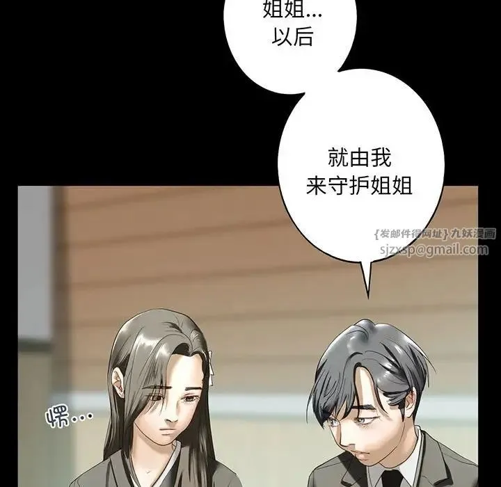 我的继姐 第12話 第110页