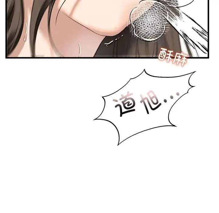 我的继姐 第12話 第60页