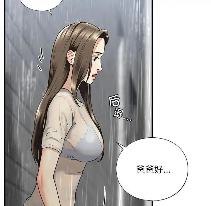 我的继姐 第12話 第151页