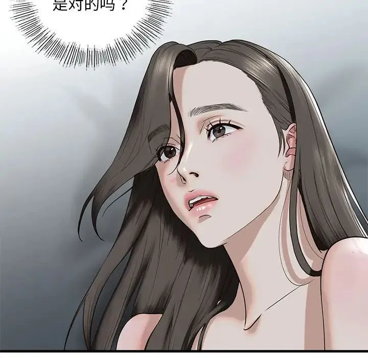 我的继姐 第12話 第85页
