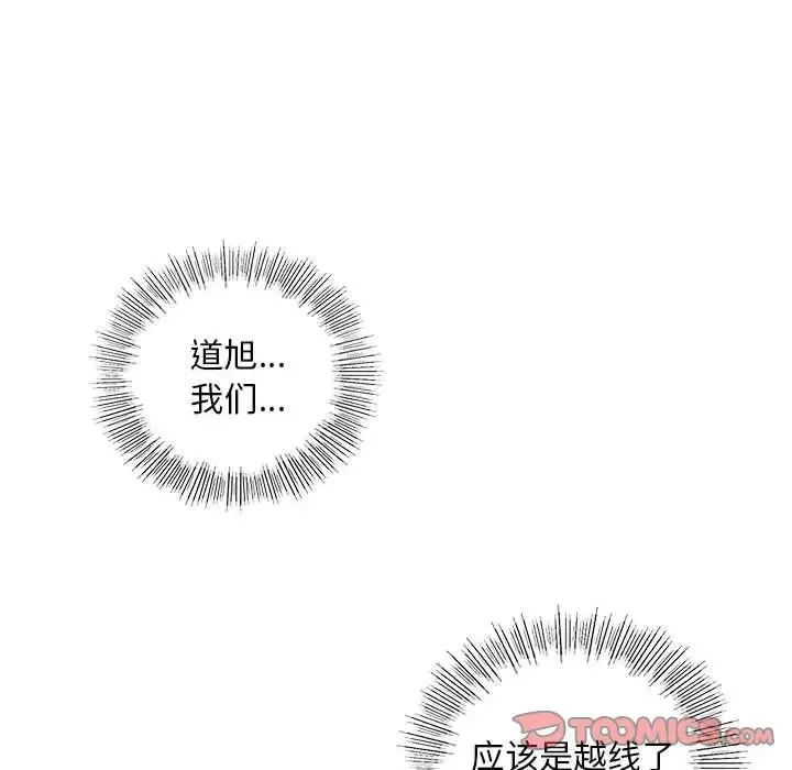 我的继姐 第12話 第81页