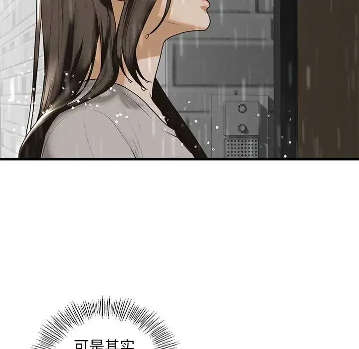 我的继姐 第12話 第138页