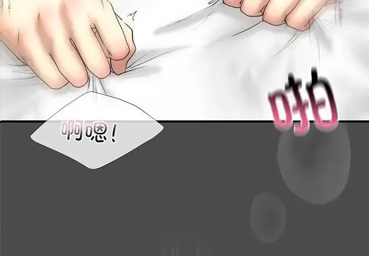 我的继姐 第12話 第4页