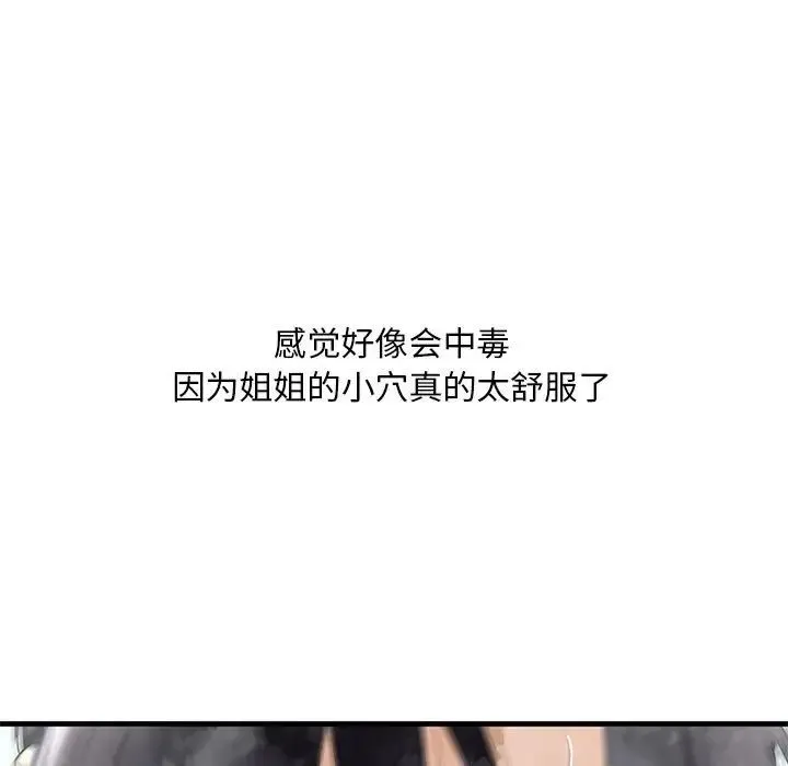 我的继姐 第12話 第64页