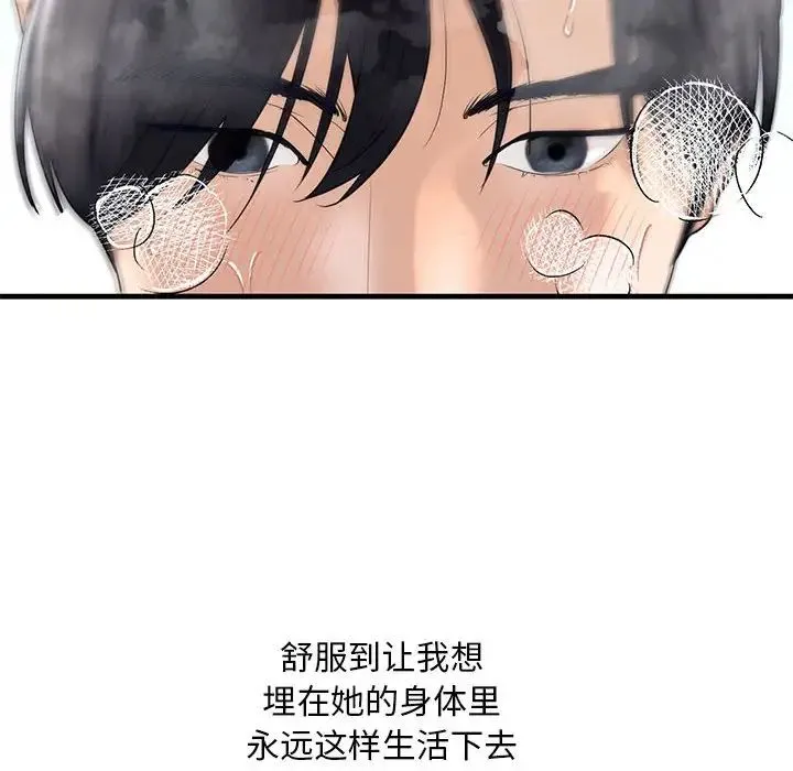 我的继姐 第12話 第65页