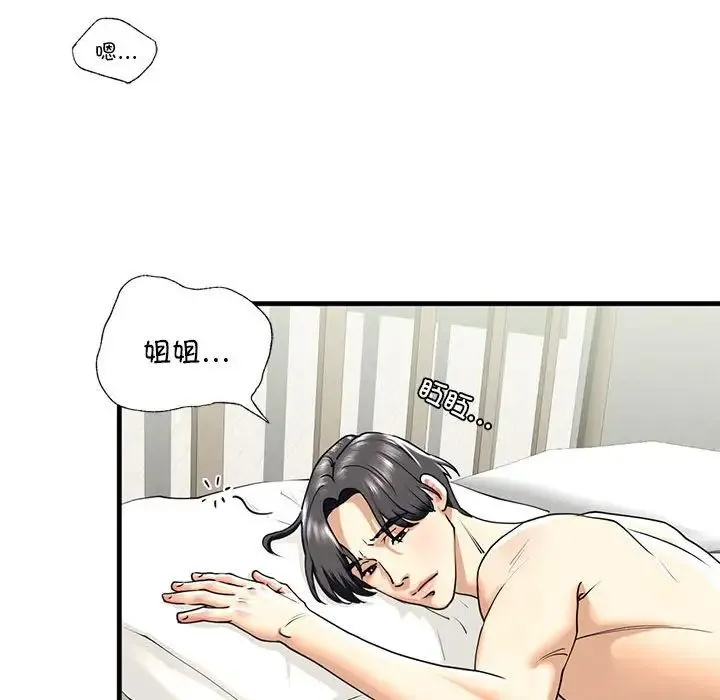 我的继姐 第12話 第90页