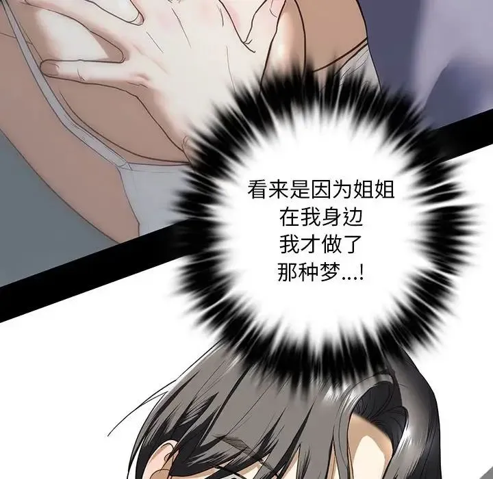 我的继姐 第5話 第125页