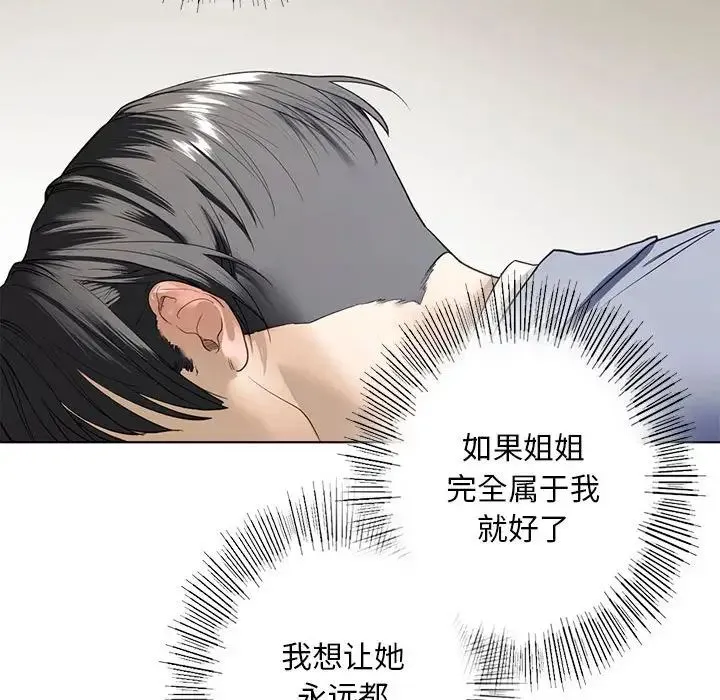 我的继姐 第5話 第38页