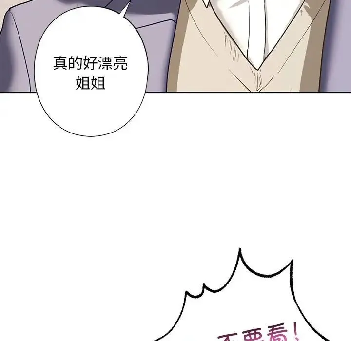 我的继姐 第5話 第79页