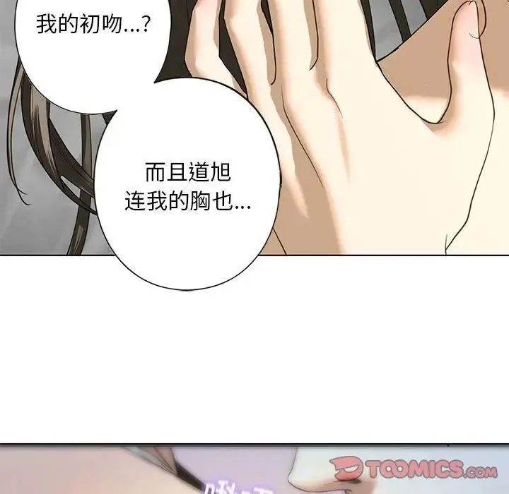 我的继姐 第5話 第111页