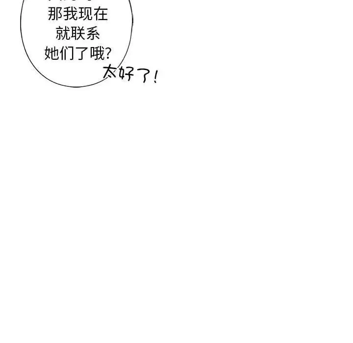 我的继姐 第5話 第140页