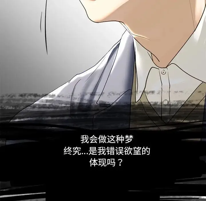 我的继姐 第5話 第28页