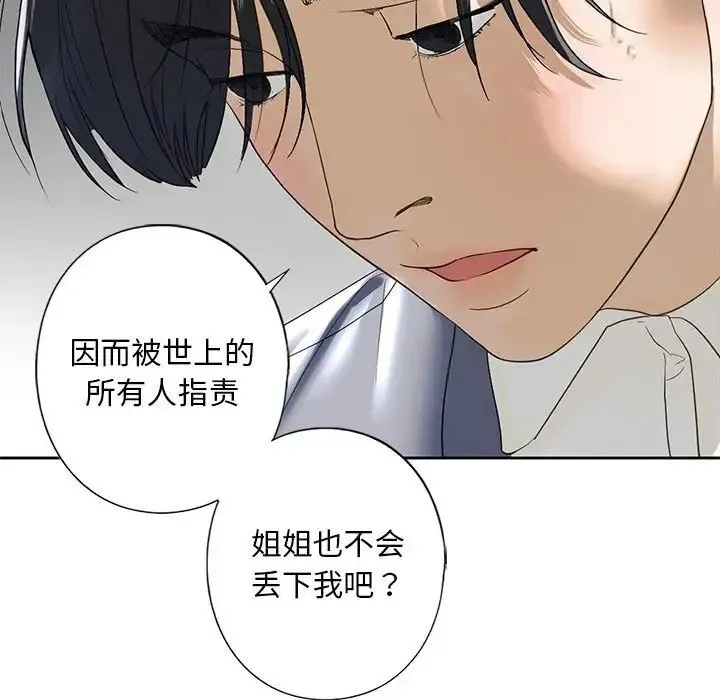 我的继姐 第5話 第23页