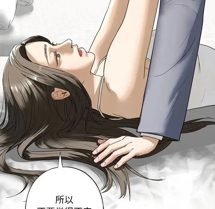 我的继姐 第5話 第33页